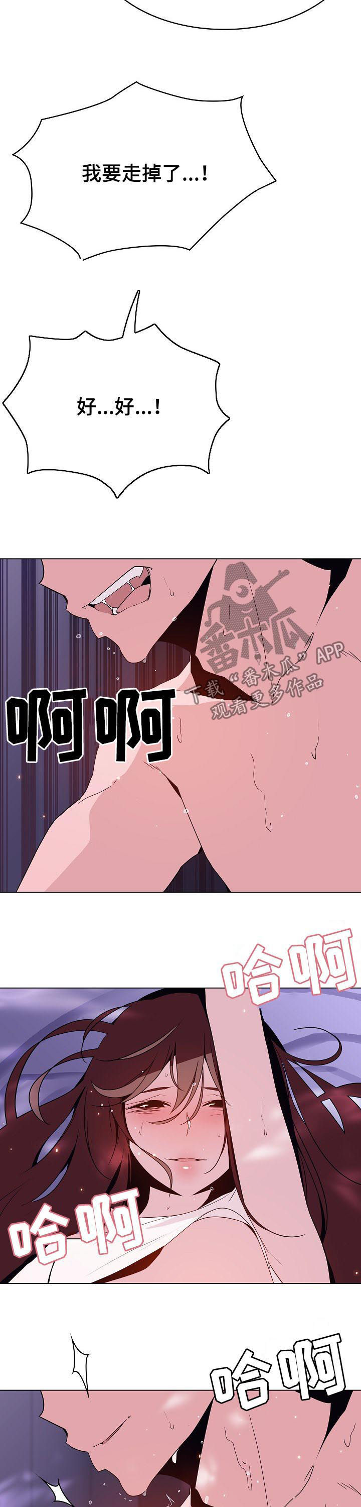 急速下坠漫画,第110章：超出预期1图