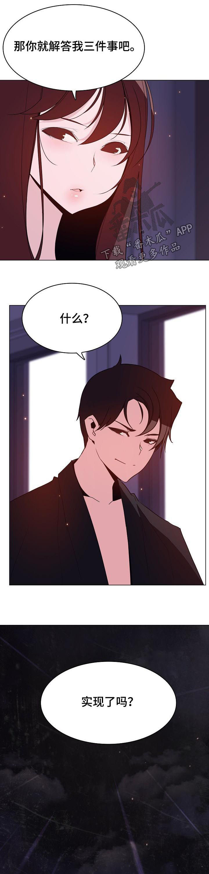 急速下坠漫画,第111章：最后的欲望1图