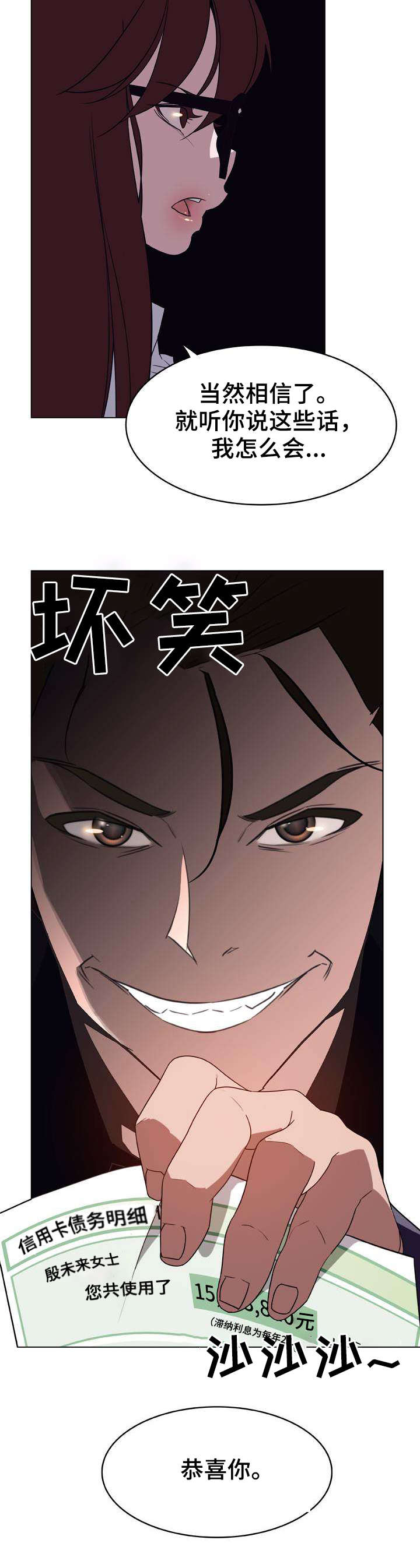 急速下坠漫画,第28章：代价1图