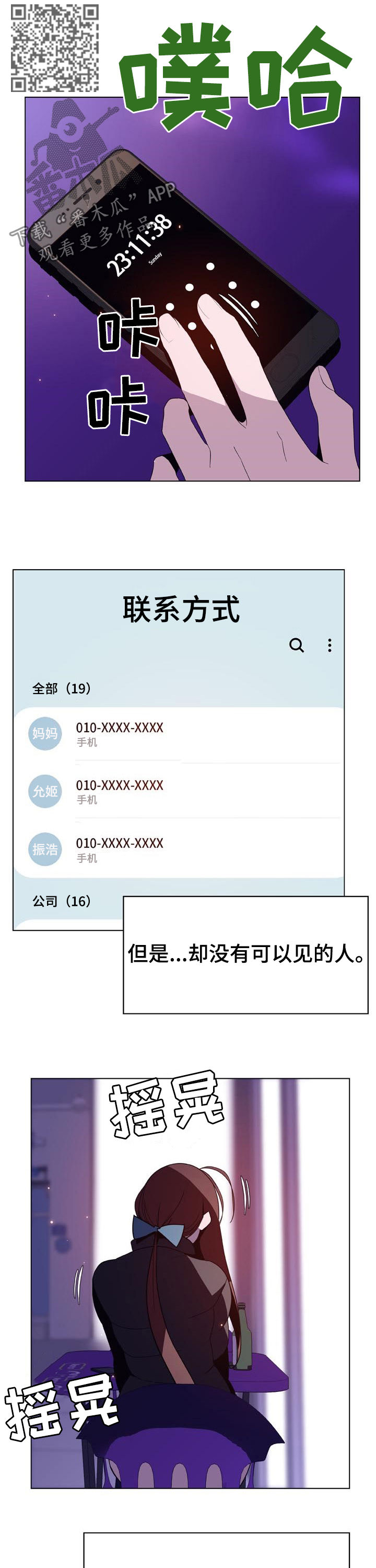 急速下坠漫画,第81章：刁难1图