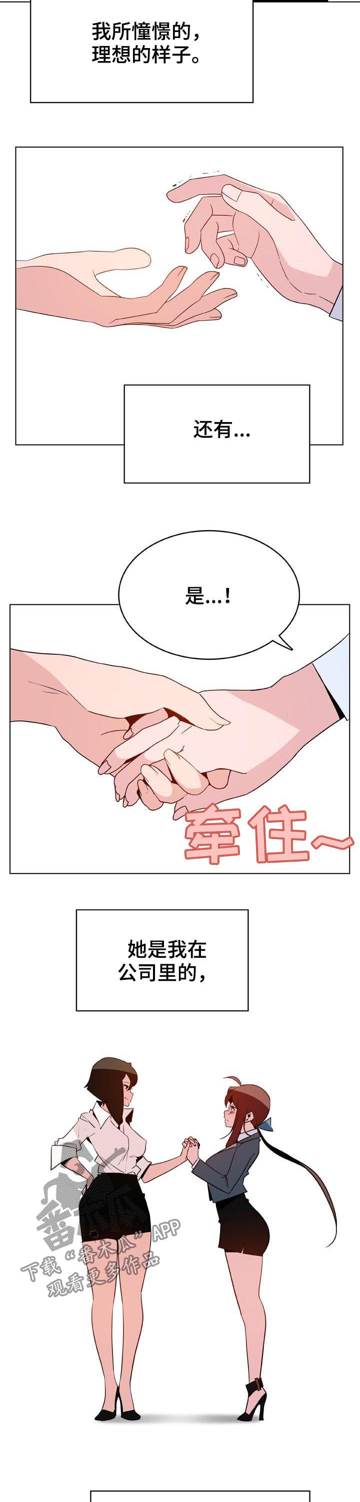 急速下坠漫画,第66章：调岗2图