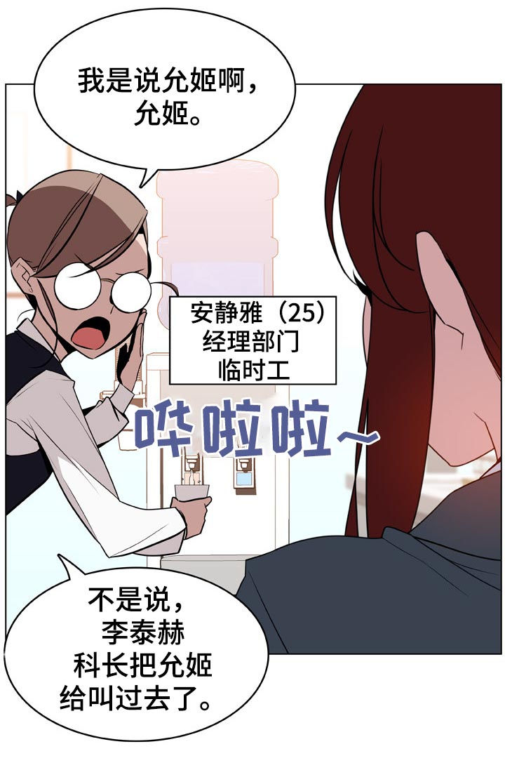 急速下坠漫画,第38章：时机1图