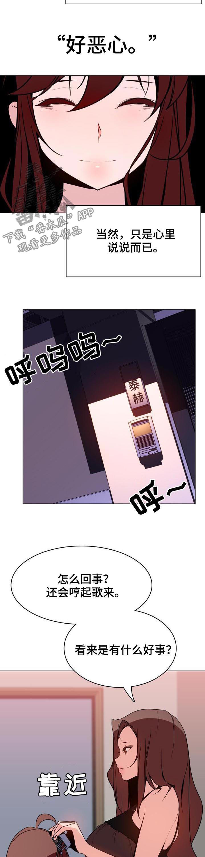 急速下坠漫画,第95章：快结束了2图