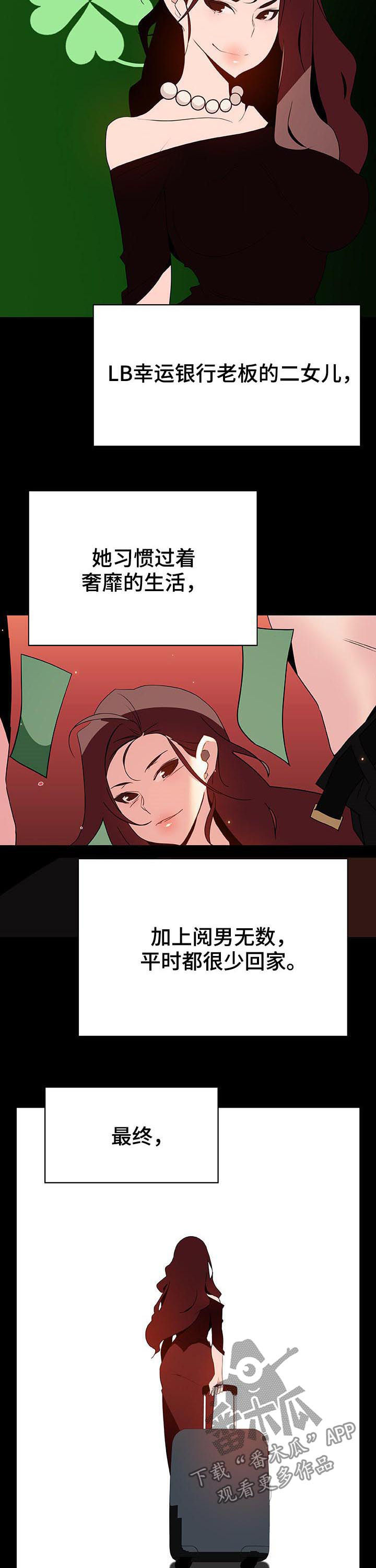 急速下坠漫画,第105章：初遇1图