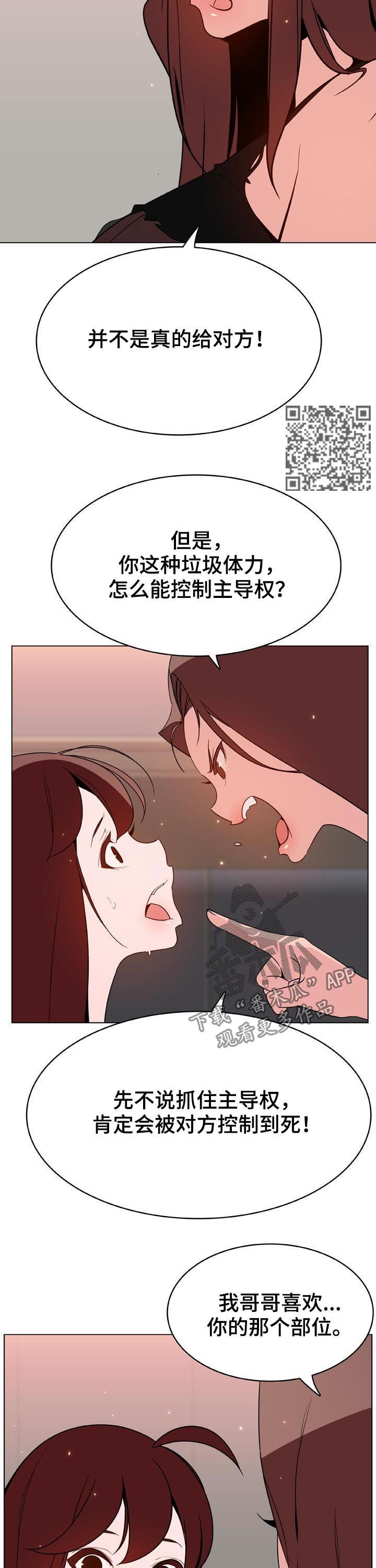 急速下坠漫画,第94章：不是难事1图