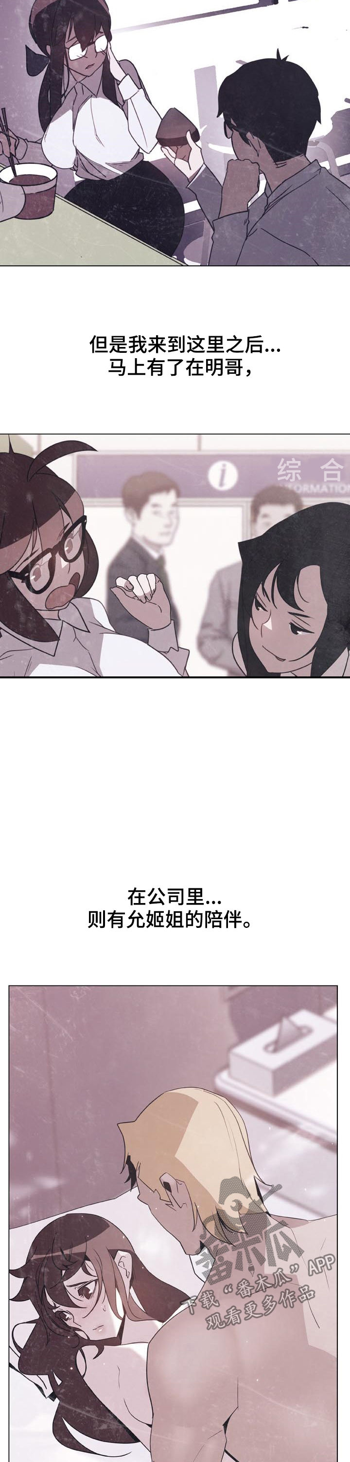 急速下坠漫画,第81章：刁难2图