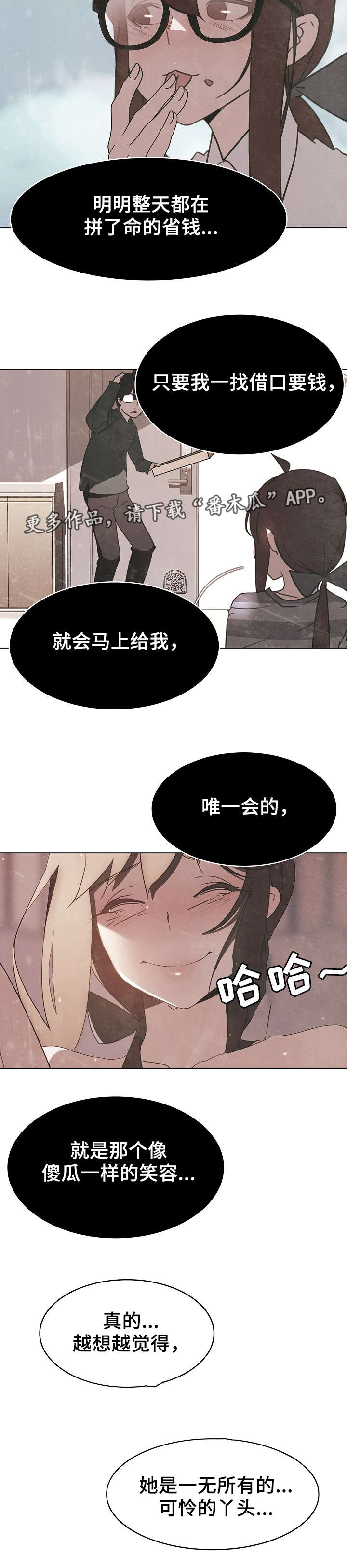 急速下坠漫画,第29章：可怜的丫头1图