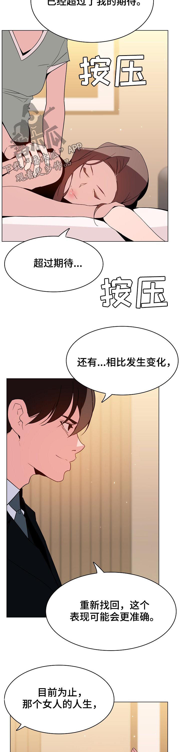 急速下坠漫画,第108章：大秀才1图
