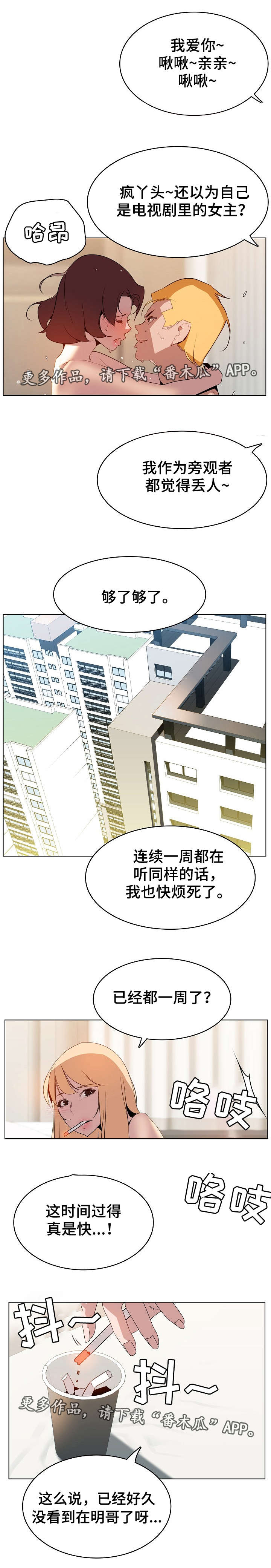 急速下坠漫画,第31章：欠债2图