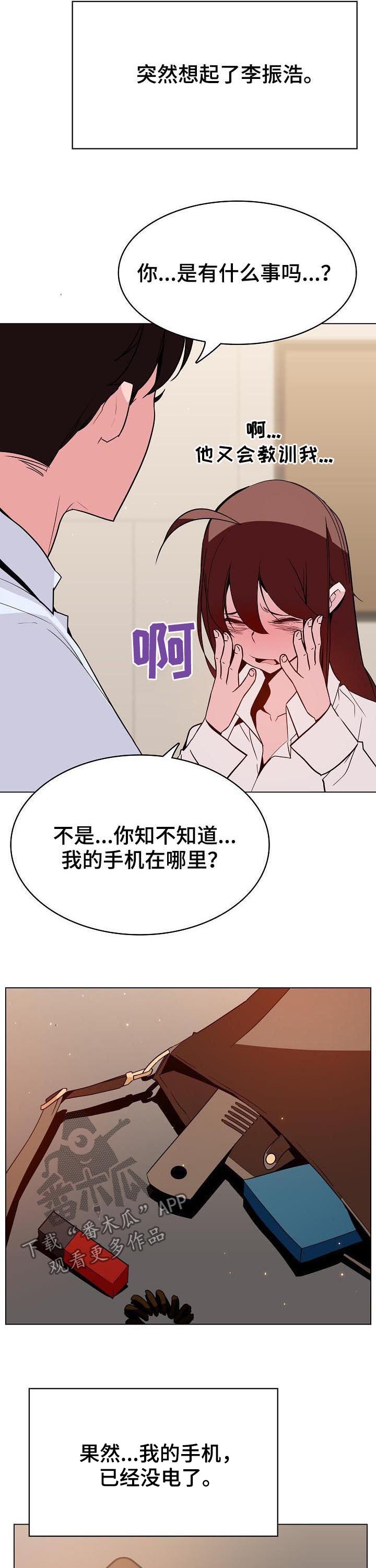急速下坠漫画,第77章：离世1图