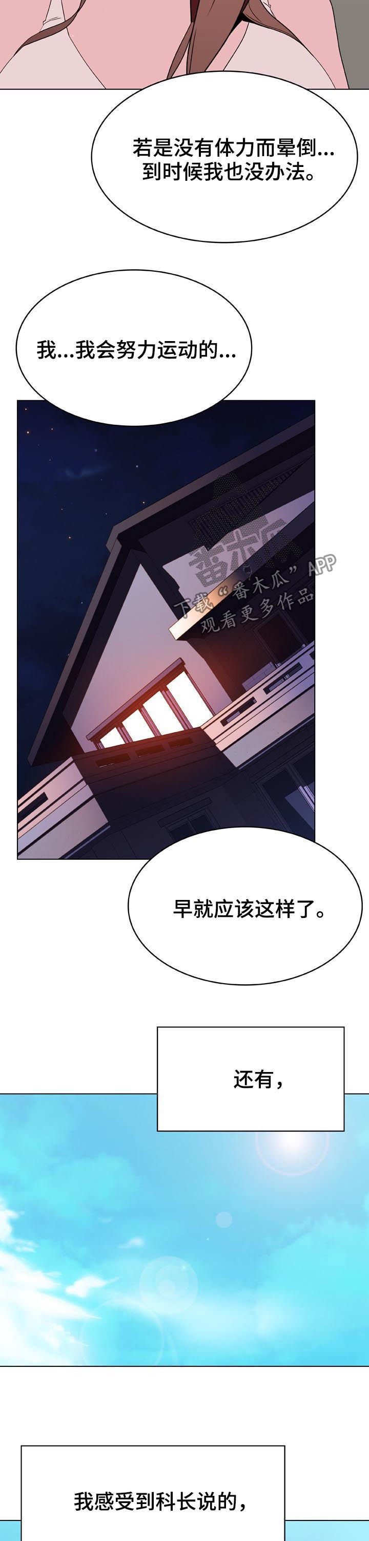 急速下坠漫画,第94章：不是难事2图