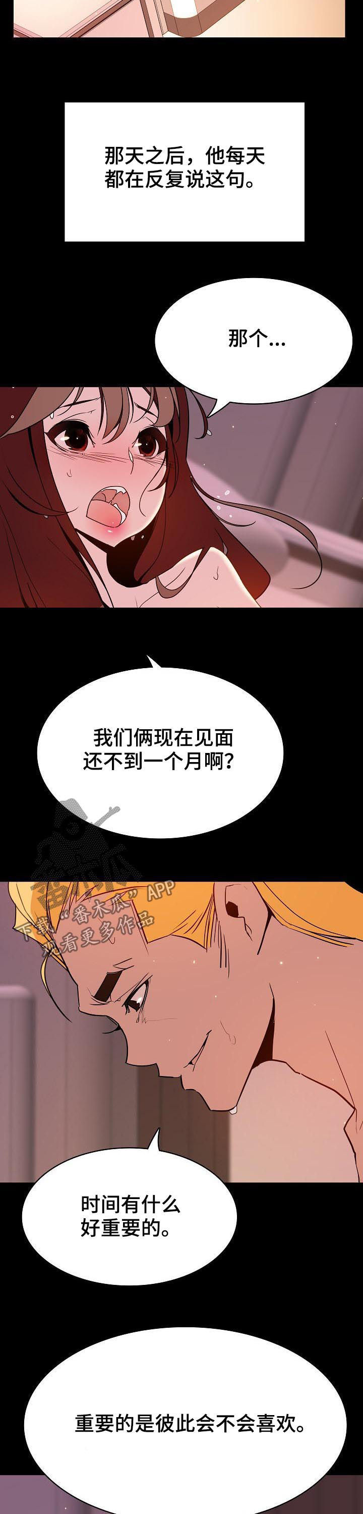 急速下坠漫画,第78章：我们结婚吧2图