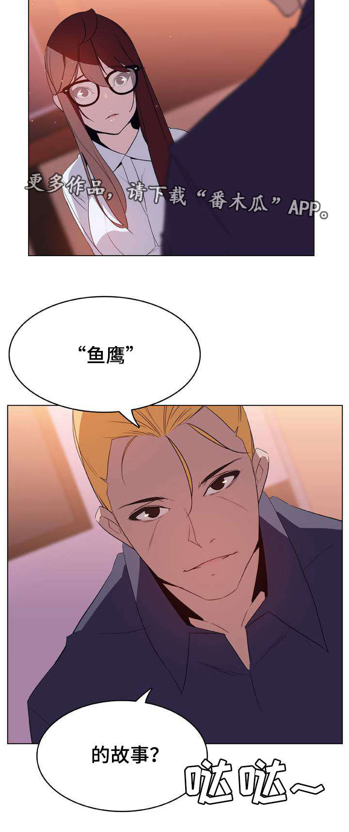 急速下坠的球漫画,第27章：算计2图