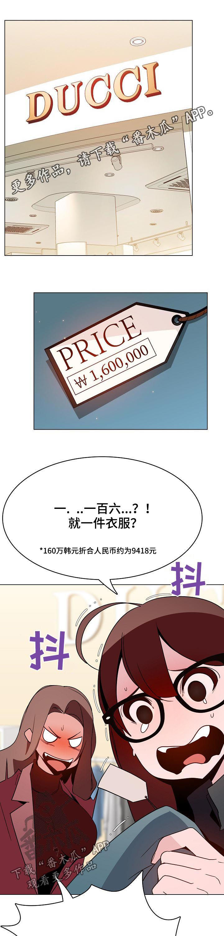 急速下坠漫画,第92章：搬家1图