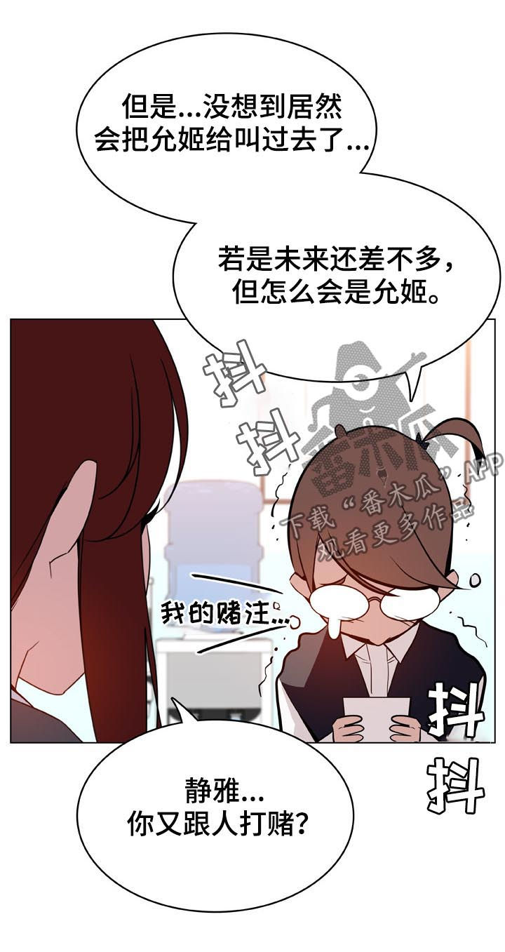 急速下坠漫画,第38章：时机2图
