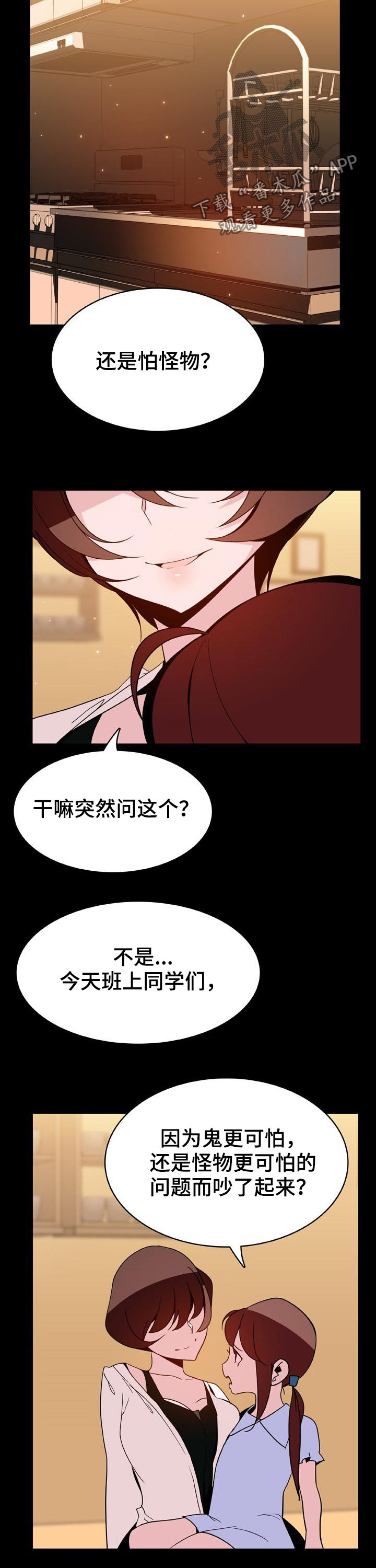 急速下坠漫画,第82章：没有资格2图