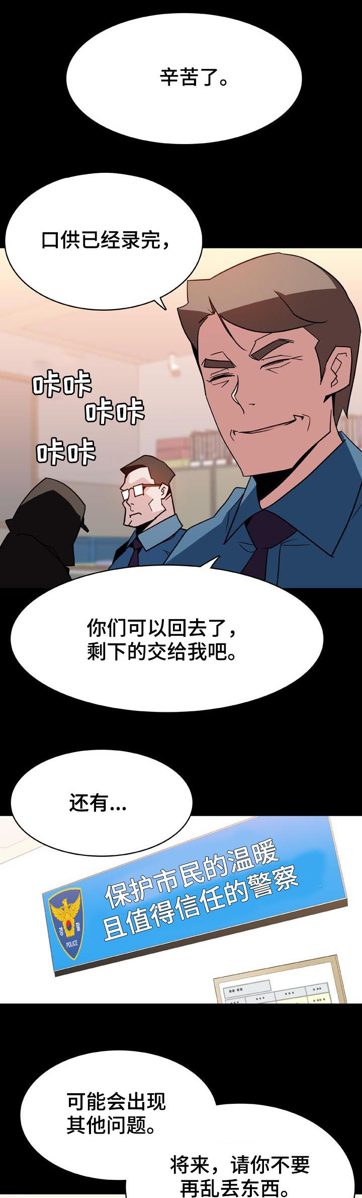 急速下坠漫画,第59章：重逢2图