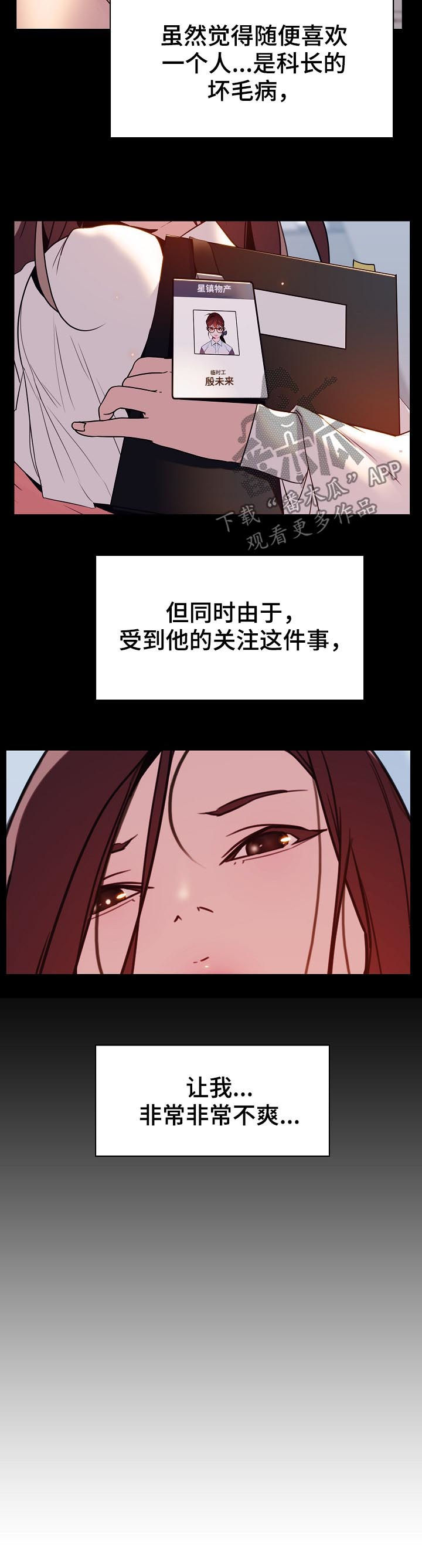 急速下坠漫画,第37章：不安2图