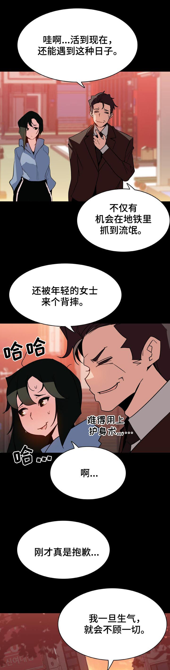 急速下坠漫画,第59章：重逢2图