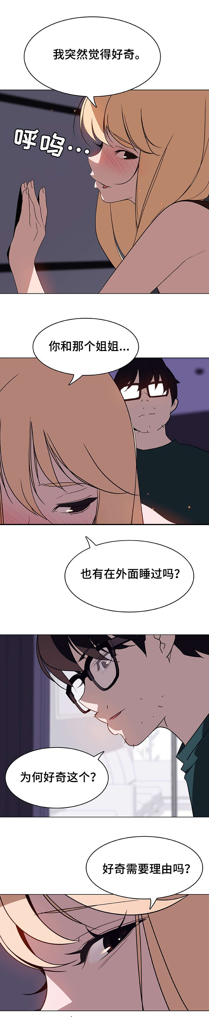 急速下坠漫画,第14章：好奇2图
