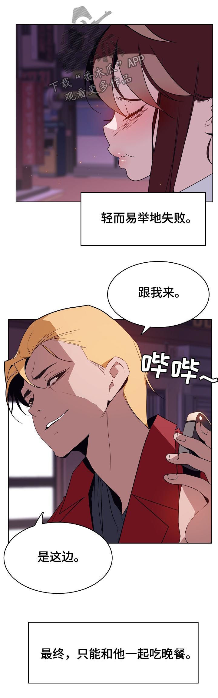 急速下坠漫画,第42章：承诺1图