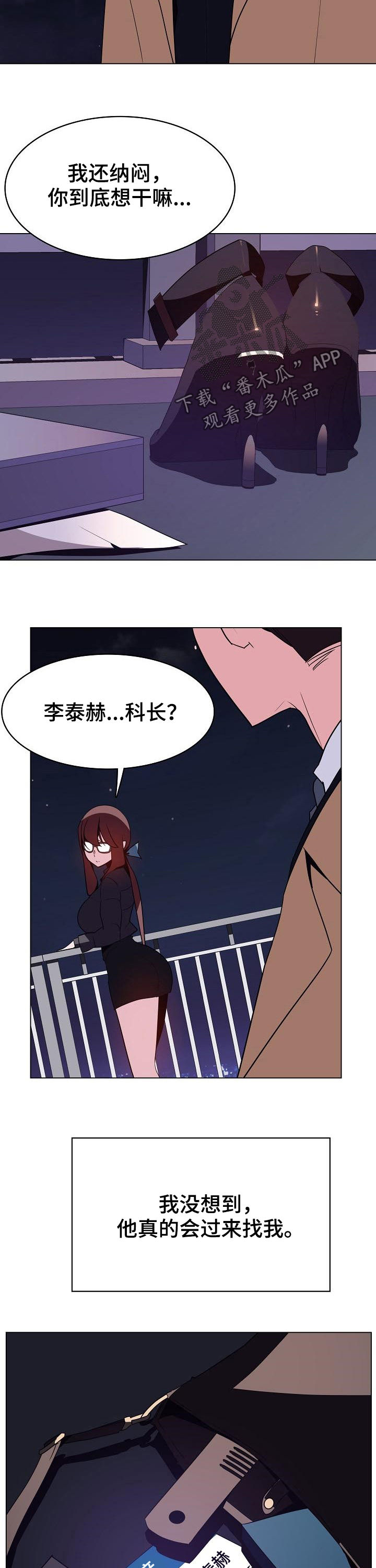 急速下坠漫画,第84章：遗书2图