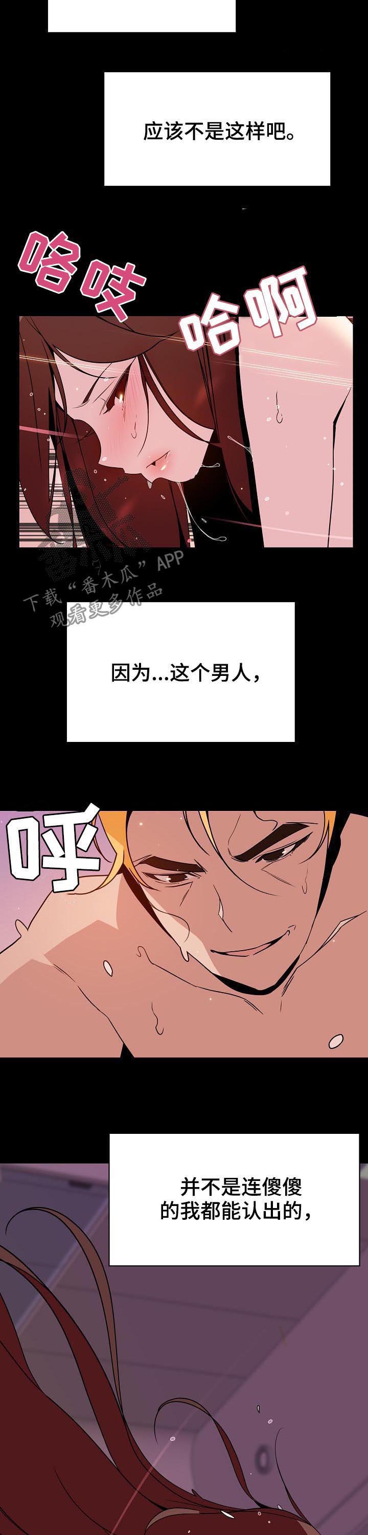 急速下坠漫画,第78章：我们结婚吧1图