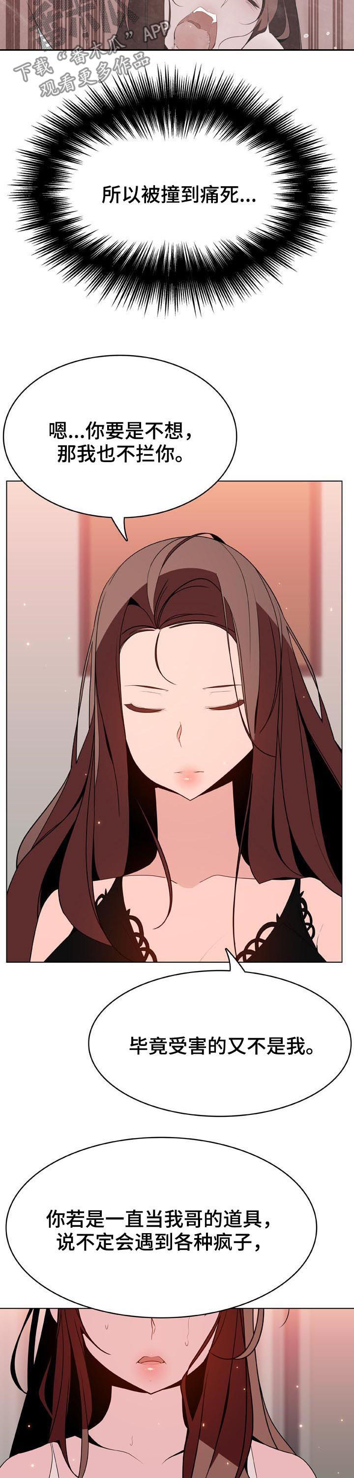 急速下坠漫画,第94章：不是难事1图