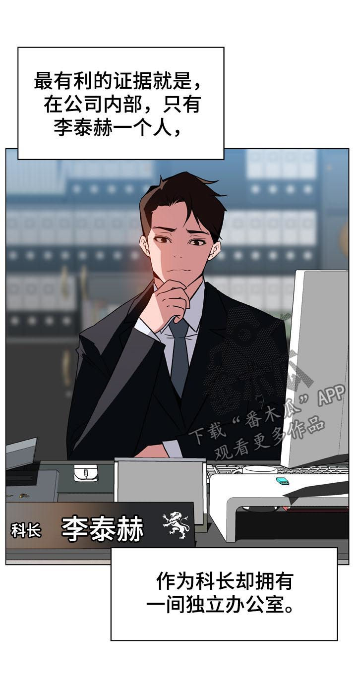 急速下坠漫画,第38章：时机1图