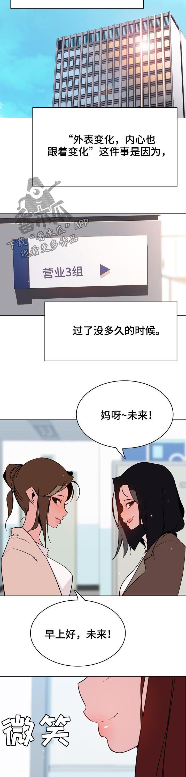 急速下坠漫画,第94章：不是难事1图