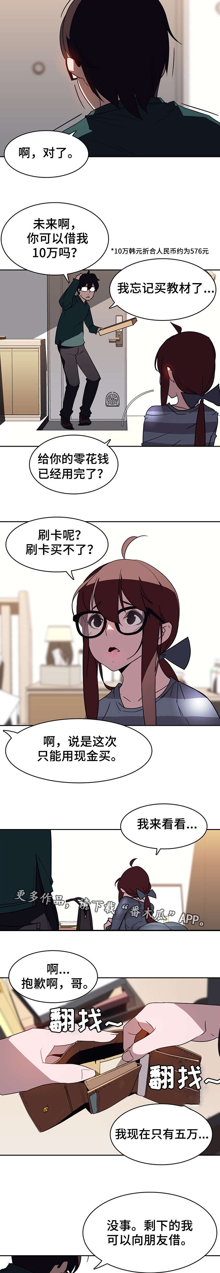 急速下坠漫画,第4章：幸福2图