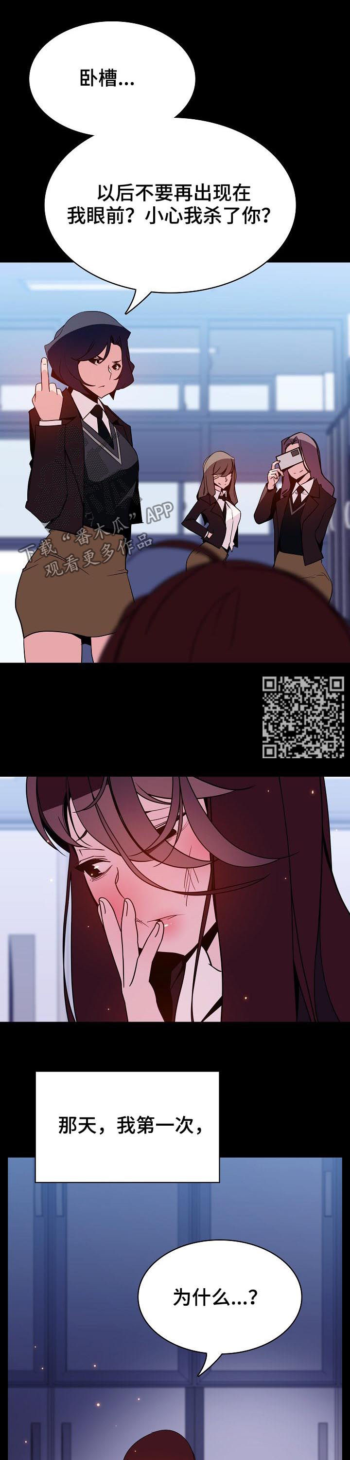 急速下坠漫画,第109章：校园霸凌1图