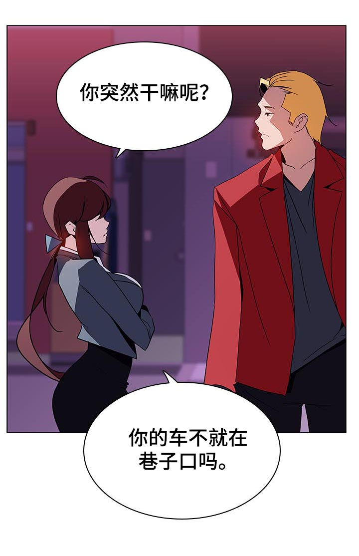 急速下坠漫画,第46章：吻1图