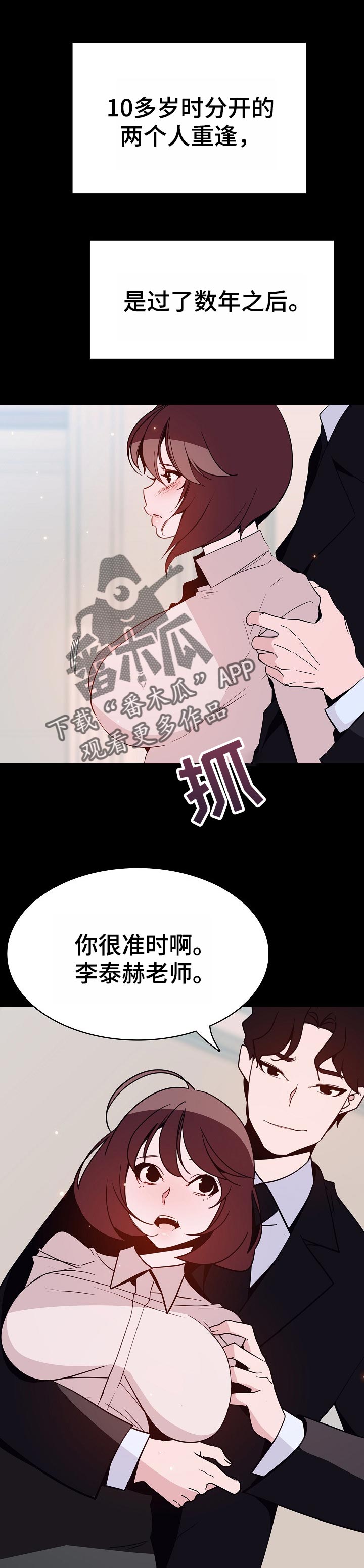 急速下坠漫画,第124章：成为家教的理由2图