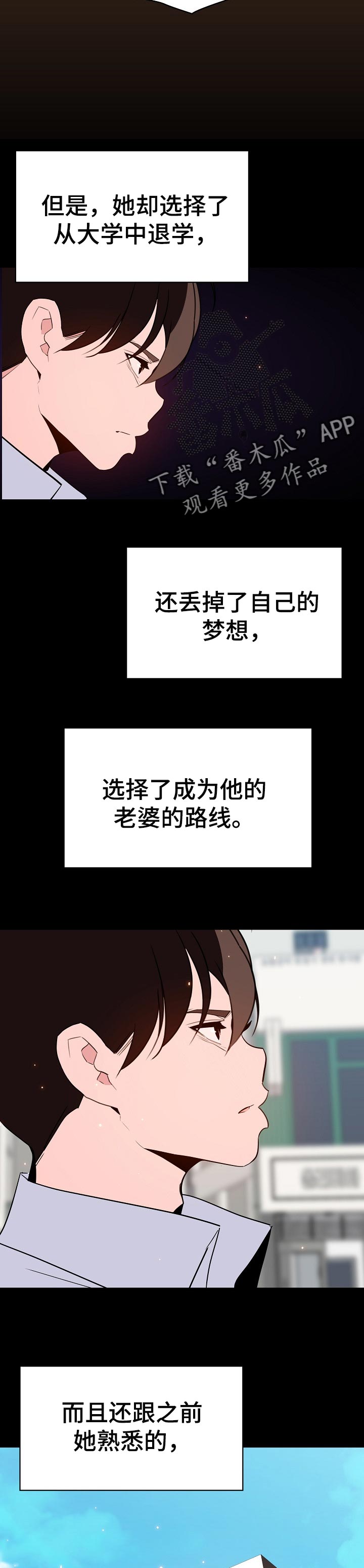 急速下坠漫画,第123章：成为老师2图