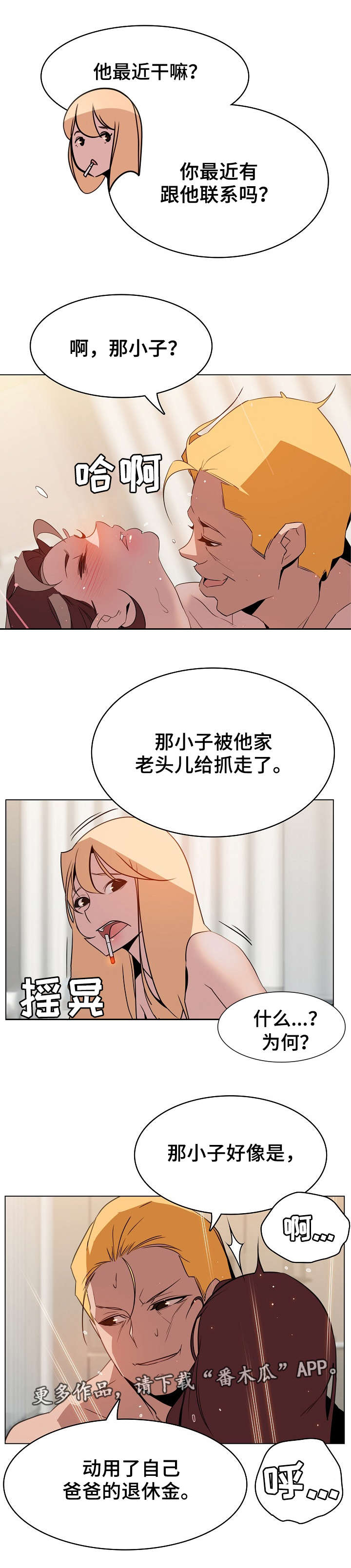 急速下坠漫画,第31章：欠债1图