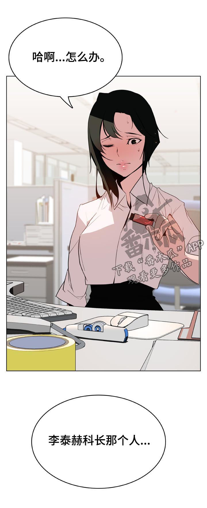 急速下坠漫画,第44章：听说1图
