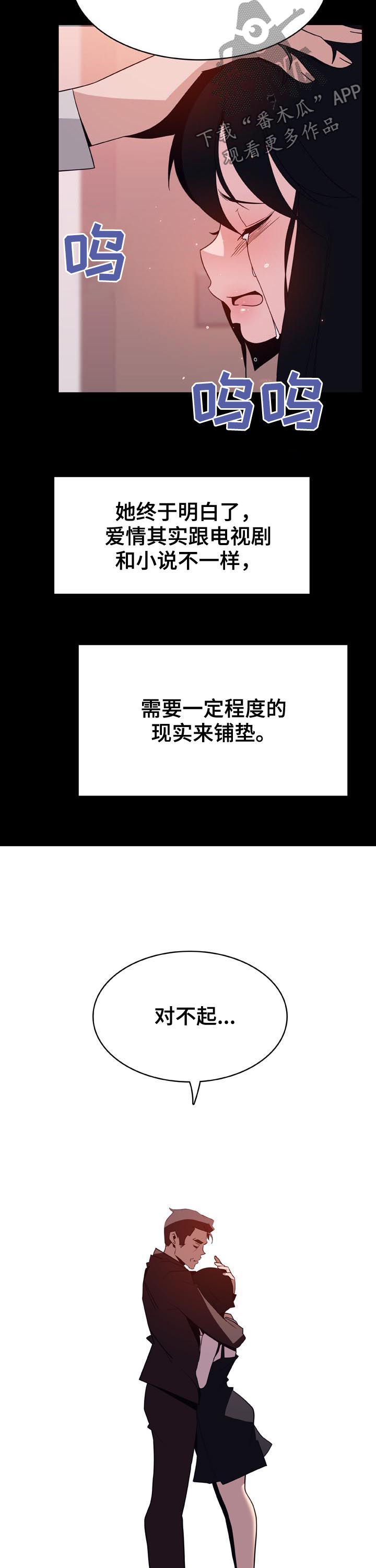 急速下坠漫画,第64章：改口1图
