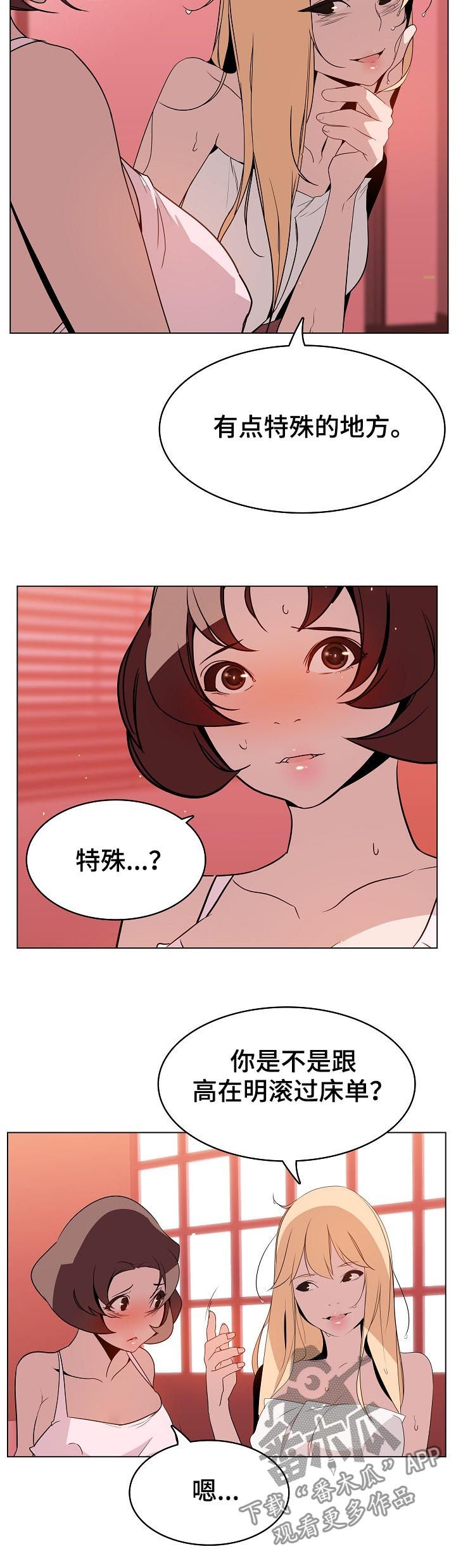 急速下坠漫画,第43章：被骗1图