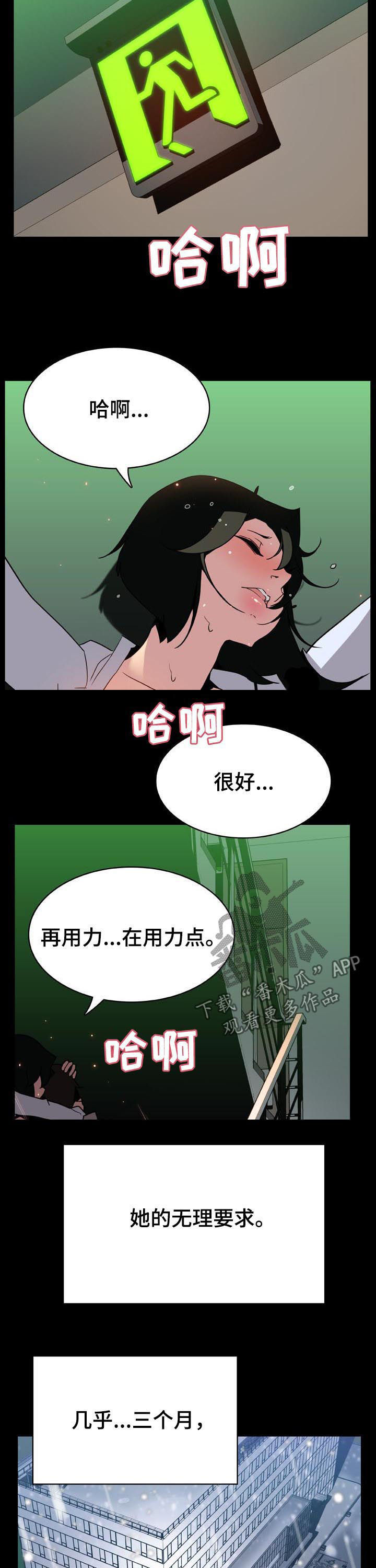 急速下坠漫画,第63章：妹妹2图