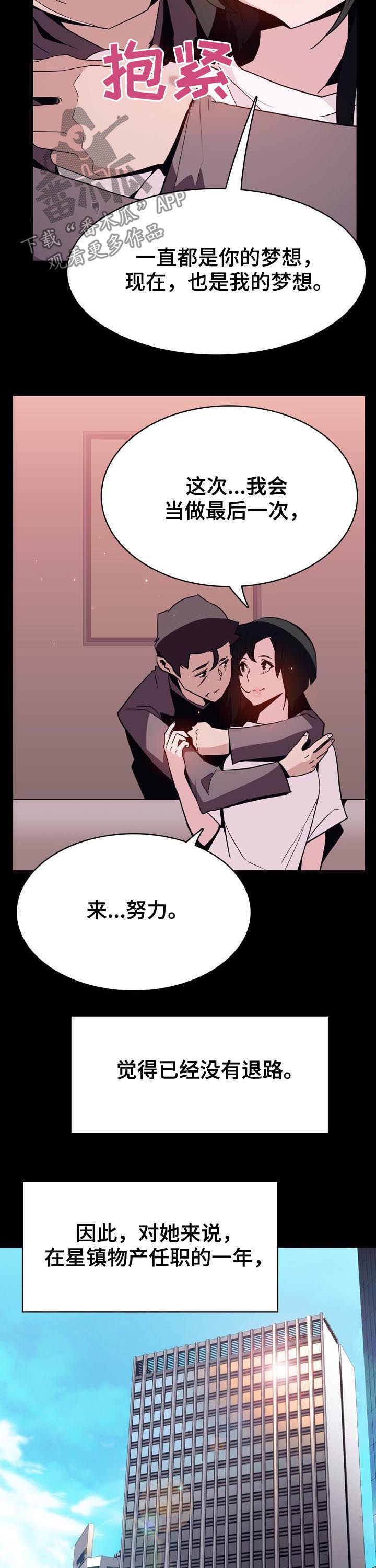 急速下坠漫画,第64章：改口1图