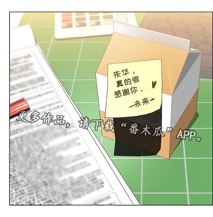 急速下坠漫画,第18章：礼物1图