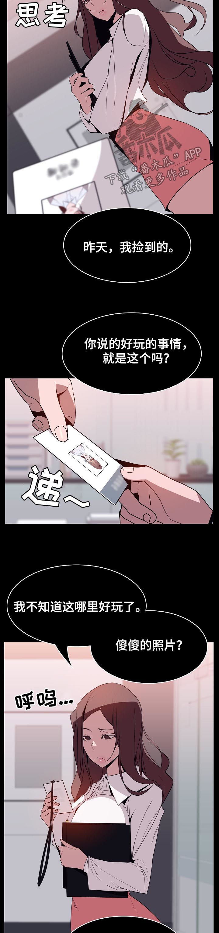急速下坠漫画,第36章：关注2图