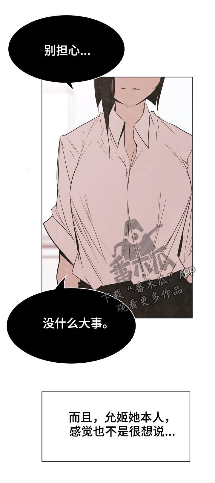 急速下坠漫画,第39章：两种错1图