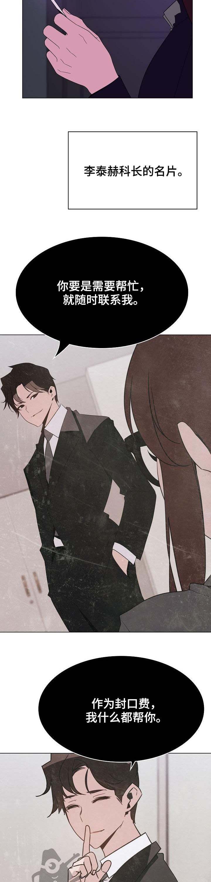 急速下坠漫画,第84章：遗书1图