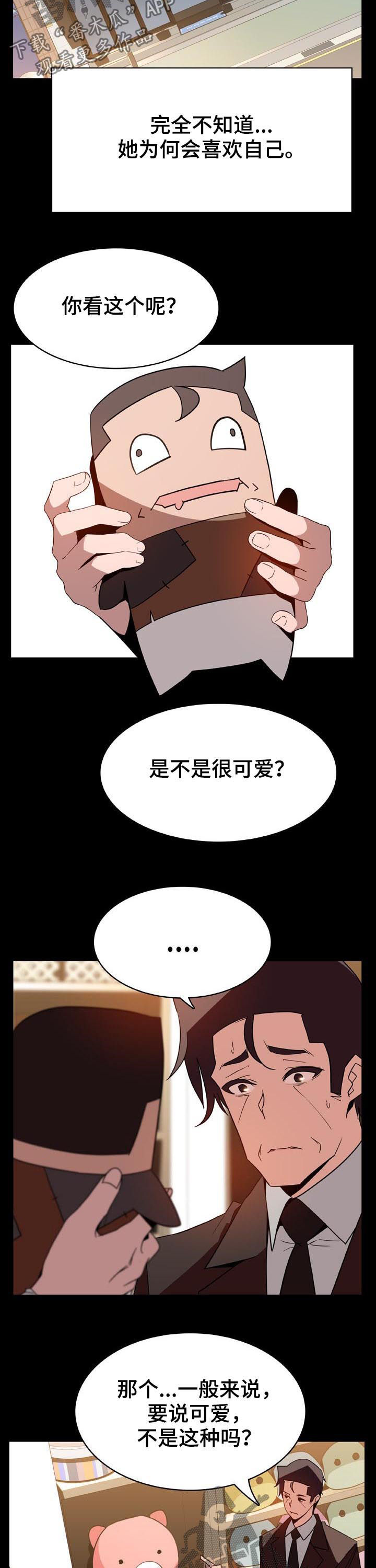 急速下坠漫画,第61章：改变人生的事2图