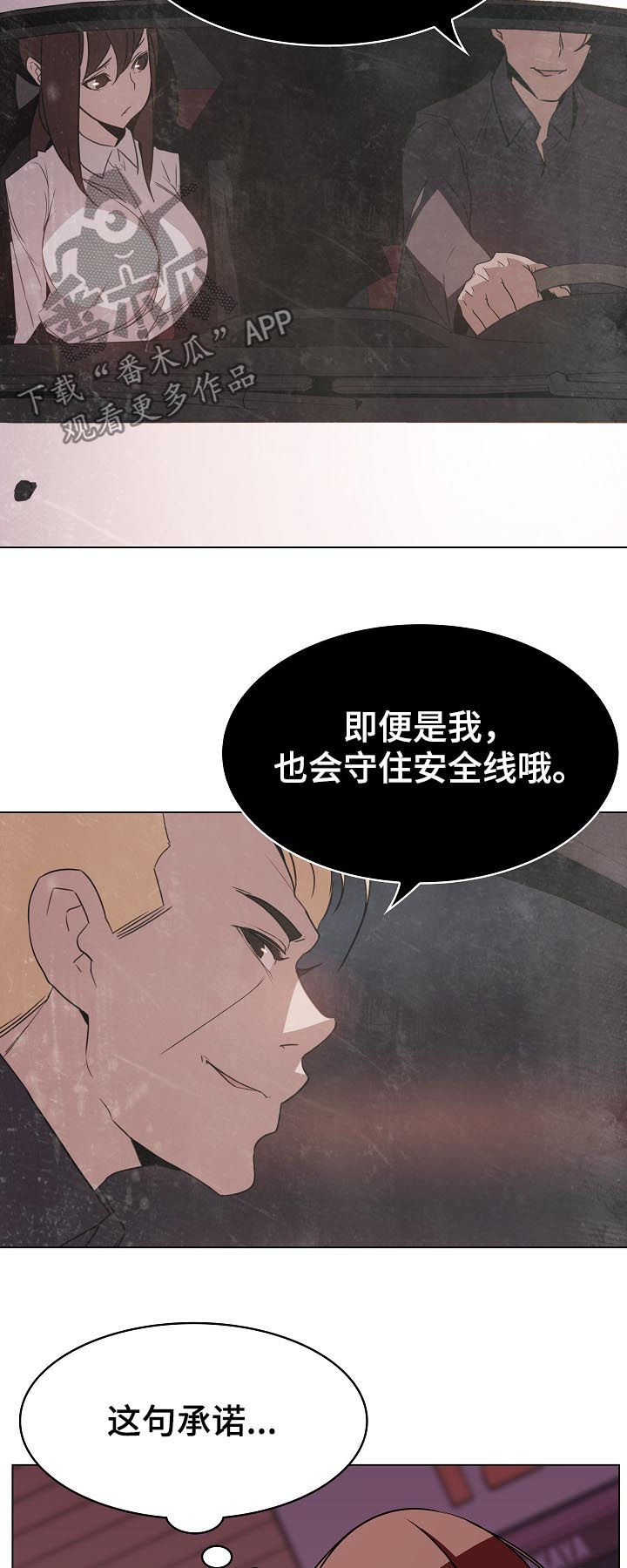急速下坠漫画,第42章：承诺2图