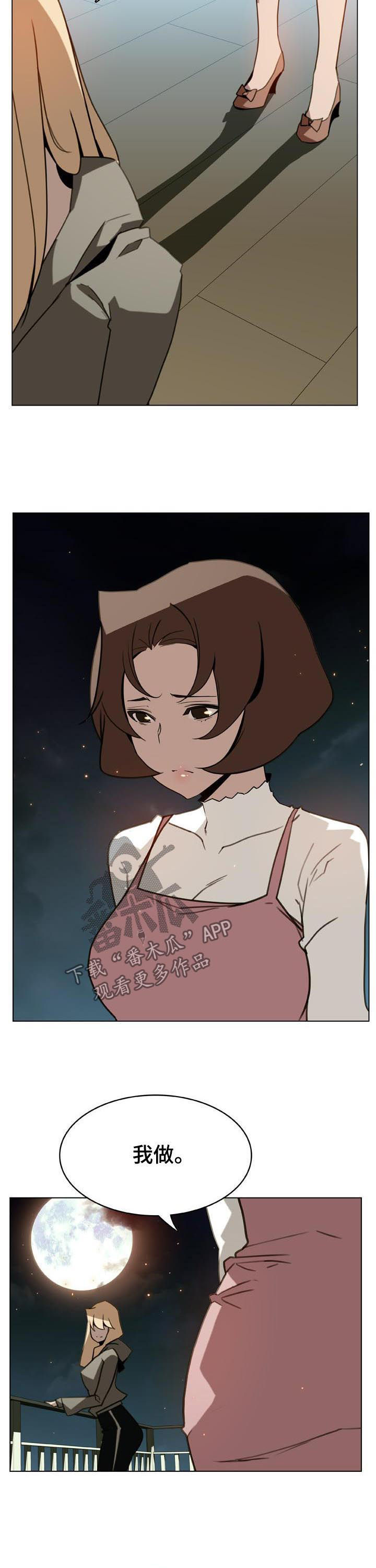 急速下坠漫画,第52章：决定2图