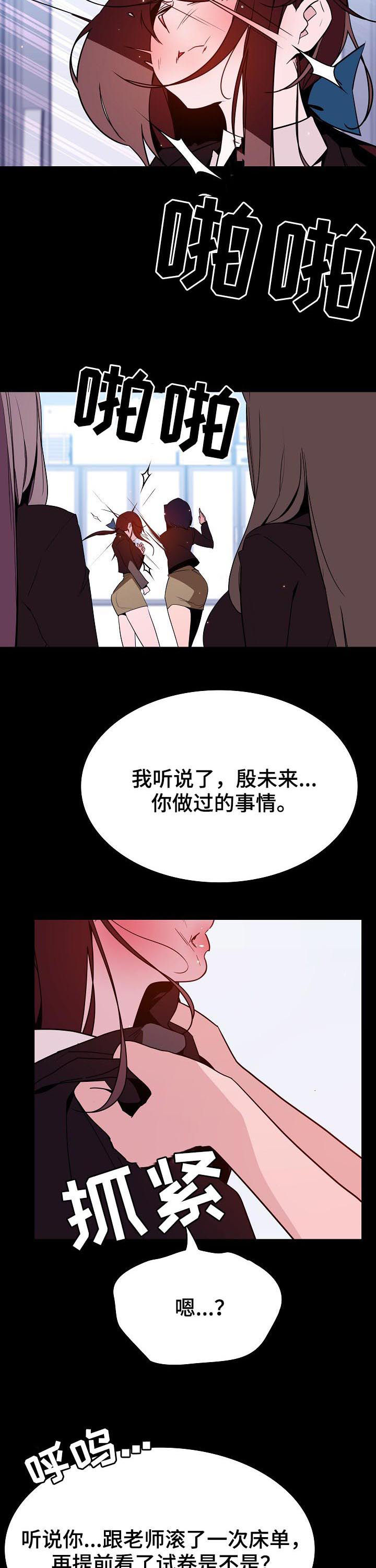 急速下坠漫画,第109章：校园霸凌2图