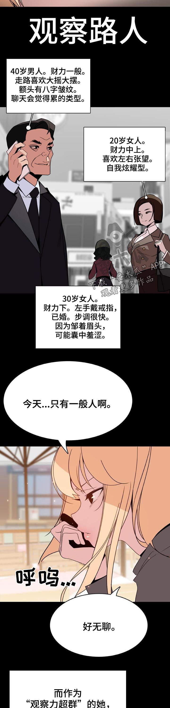 急速下坠漫画,第97章：最有趣的人1图